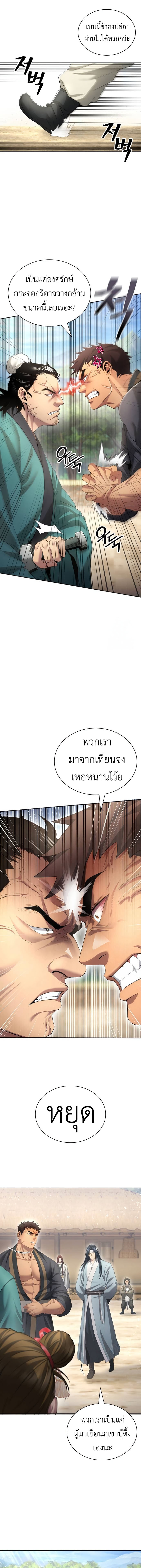 Regression of the Yong Clan Heir ตอนที่ 11 2