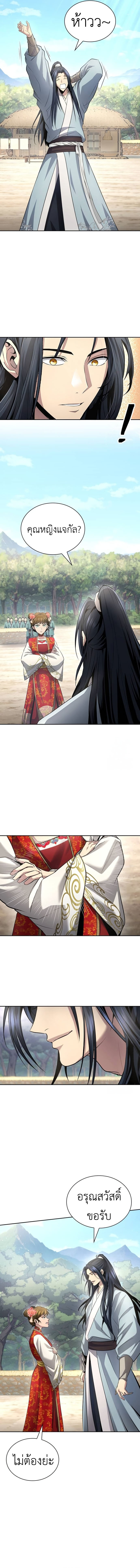 Regression of the Yong Clan Heir ตอนที่ 11 15