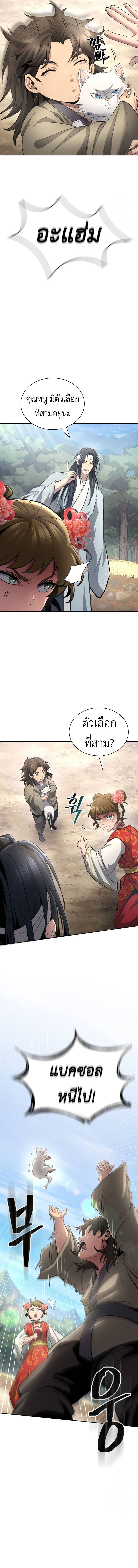 Regression of the Yong Clan Heir ตอนที่ 11 5