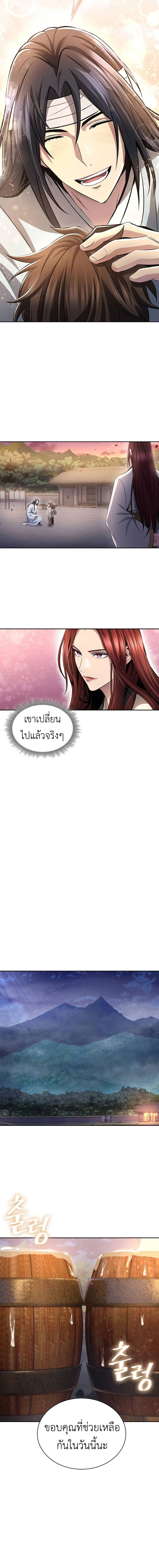 Regression of the Yong Clan Heir ตอนที่ 11 10