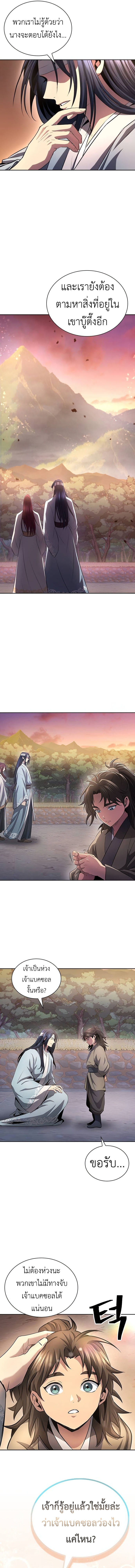 Regression of the Yong Clan Heir ตอนที่ 11 9