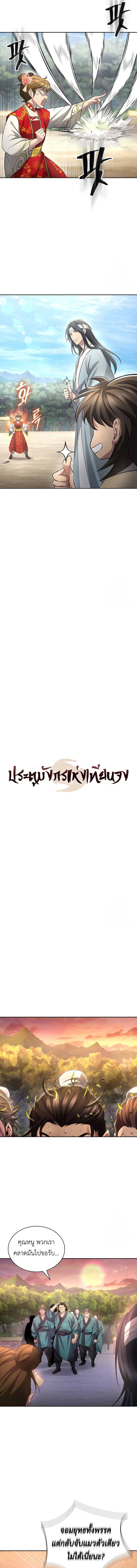 Regression of the Yong Clan Heir ตอนที่ 11 7