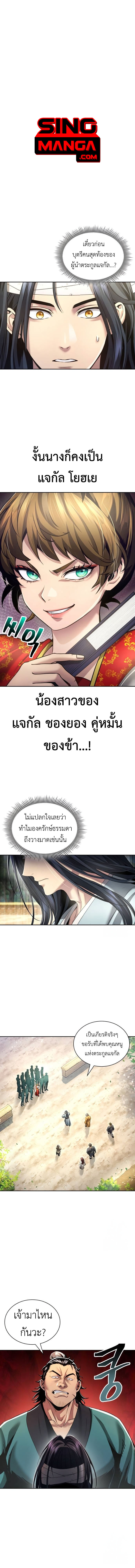 Regression of the Yong Clan Heir ตอนที่ 11 1