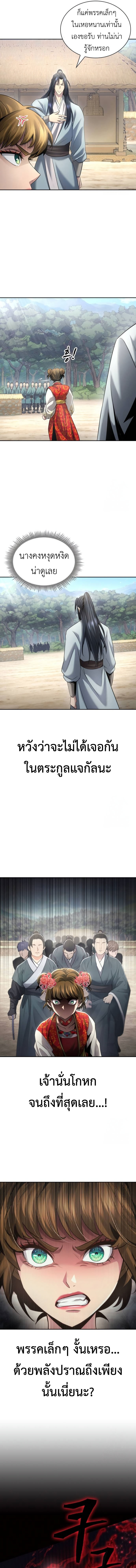 Regression of the Yong Clan Heir ตอนที่ 11 17
