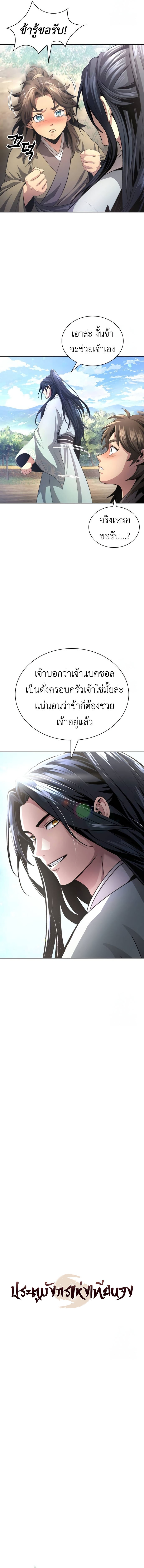 Regression of the Yong Clan Heir ตอนที่ 12 6