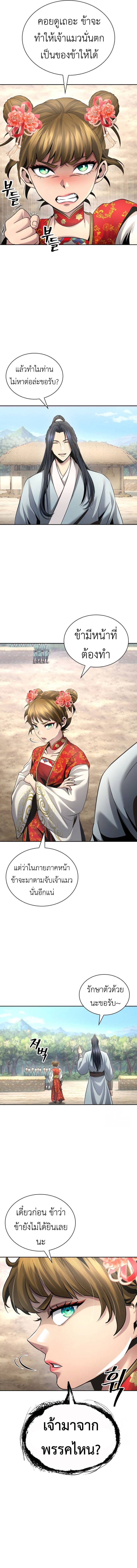 Regression of the Yong Clan Heir ตอนที่ 11 16