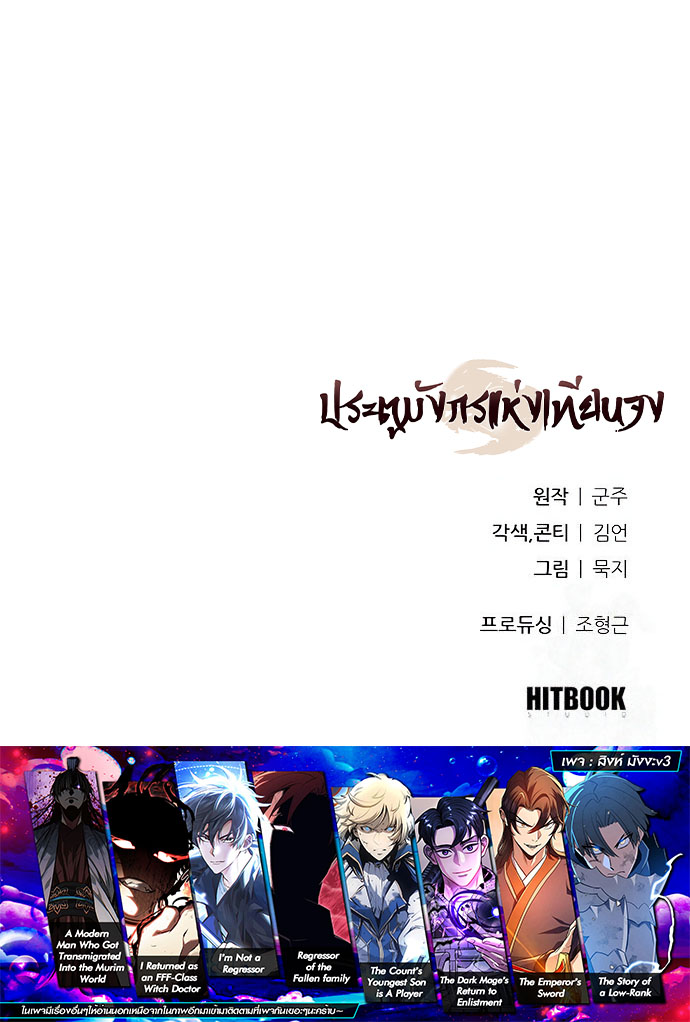 Regression of the Yong Clan Heir ตอนที่ 11 19