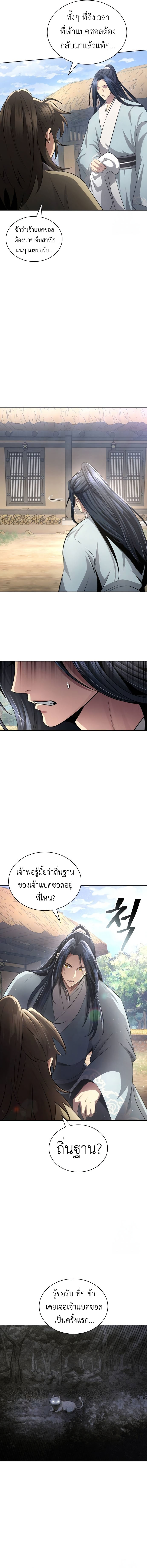Regression of the Yong Clan Heir ตอนที่ 12 5