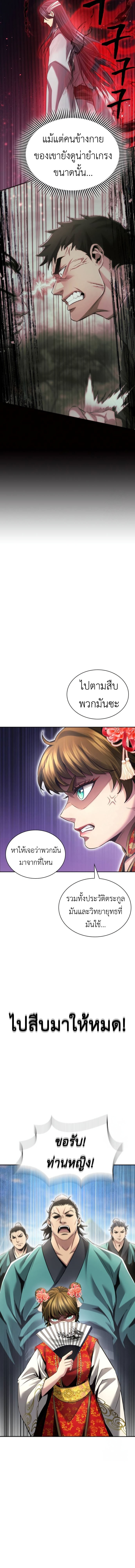 Regression of the Yong Clan Heir ตอนที่ 11 18