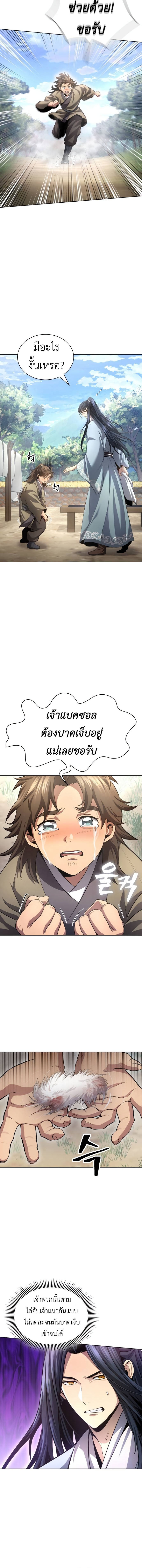 Regression of the Yong Clan Heir ตอนที่ 12 4