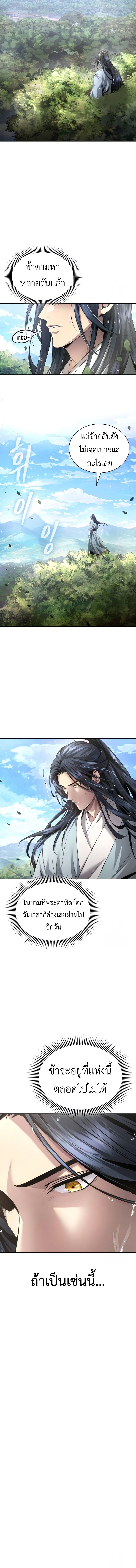 Regression of the Yong Clan Heir ตอนที่ 12 2