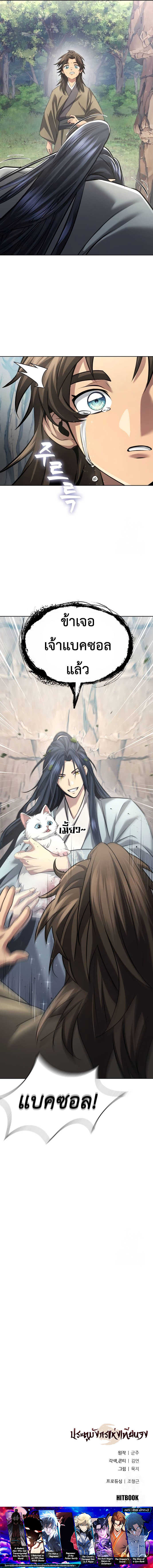 Regression of the Yong Clan Heir ตอนที่ 12 18