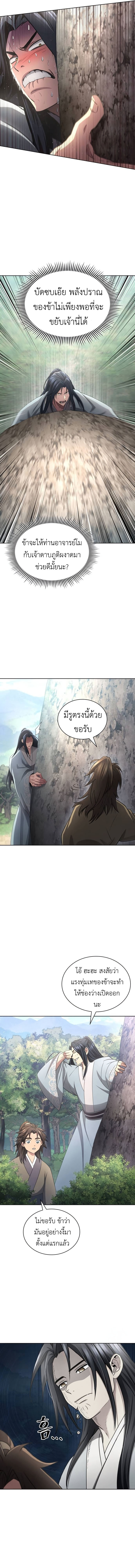 Regression of the Yong Clan Heir ตอนที่ 12 12