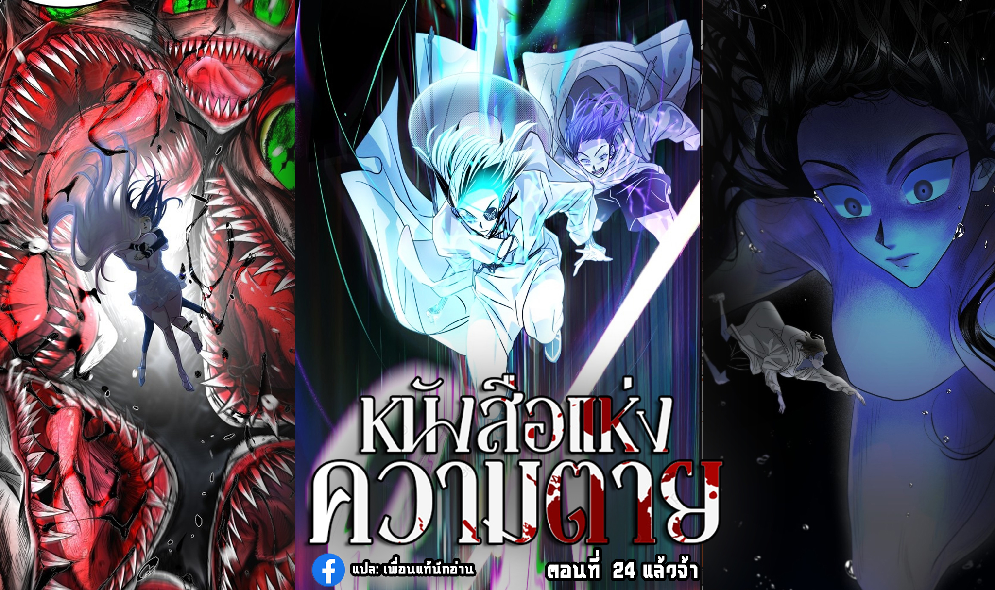 Book of the Dead ตอนที่ 5 11