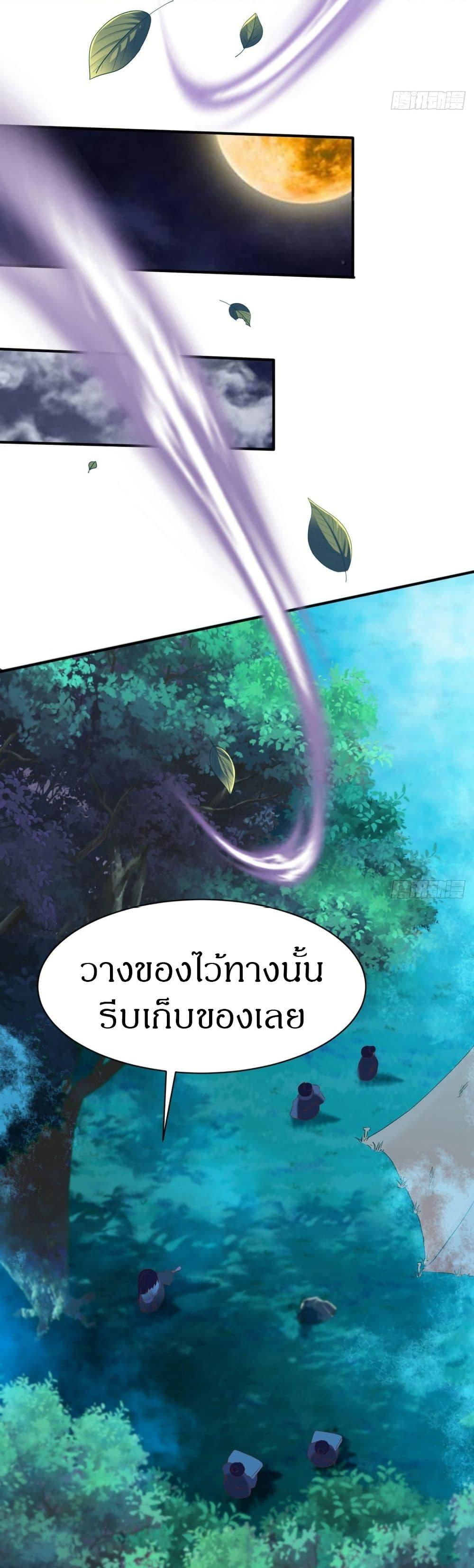 The Legendary Tripod ตอนที่ 47 2