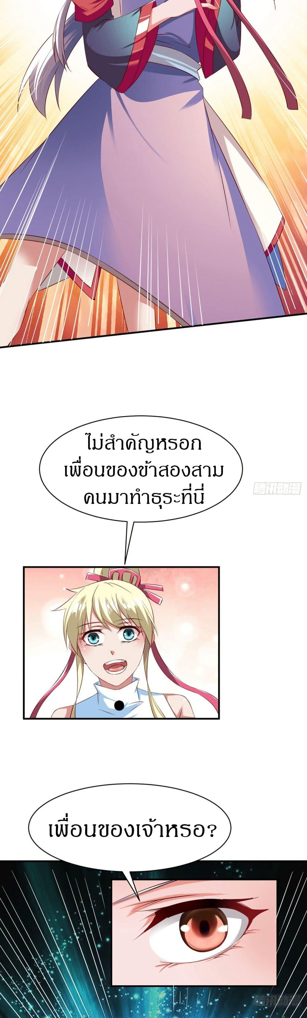 The Legendary Tripod ตอนที่ 47 7