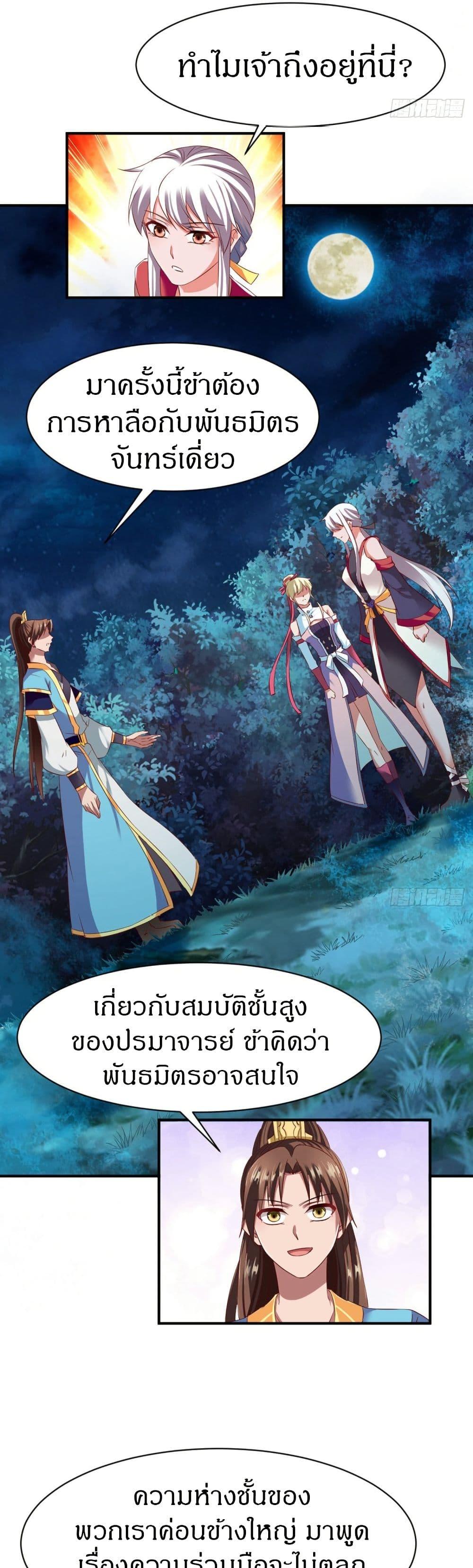 The Legendary Tripod ตอนที่ 47 9