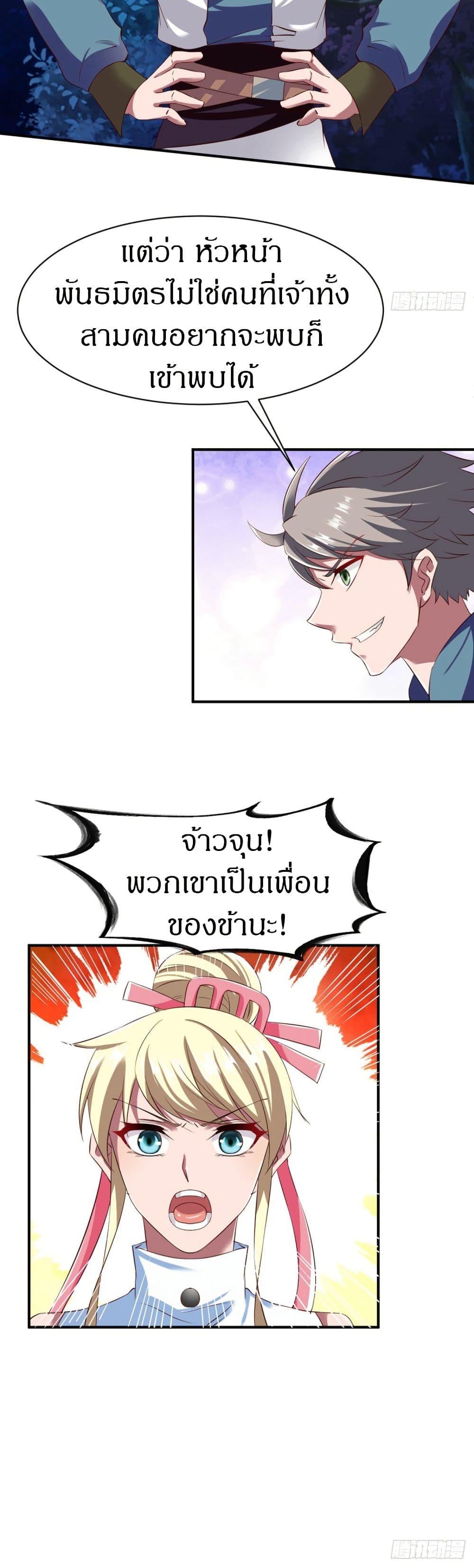 The Legendary Tripod ตอนที่ 47 21