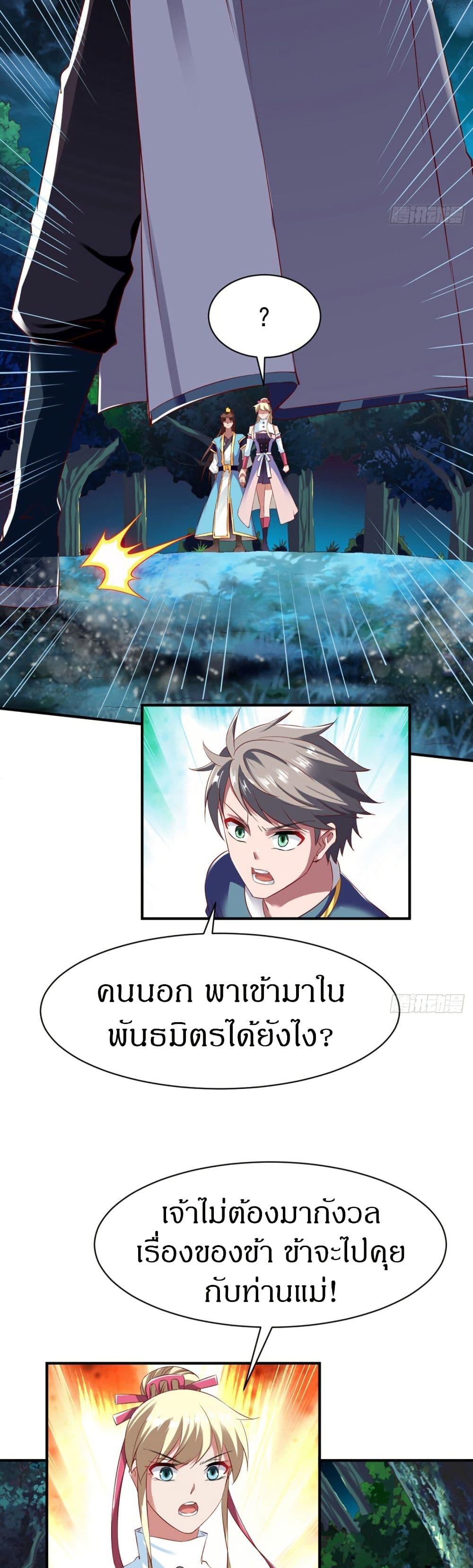 The Legendary Tripod ตอนที่ 47 16