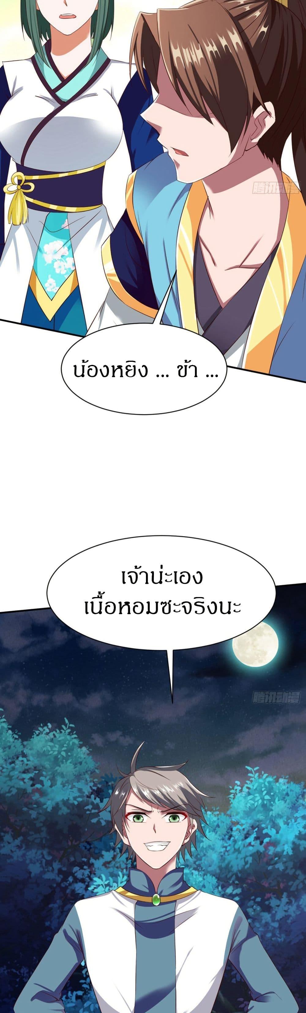 The Legendary Tripod ตอนที่ 47 20