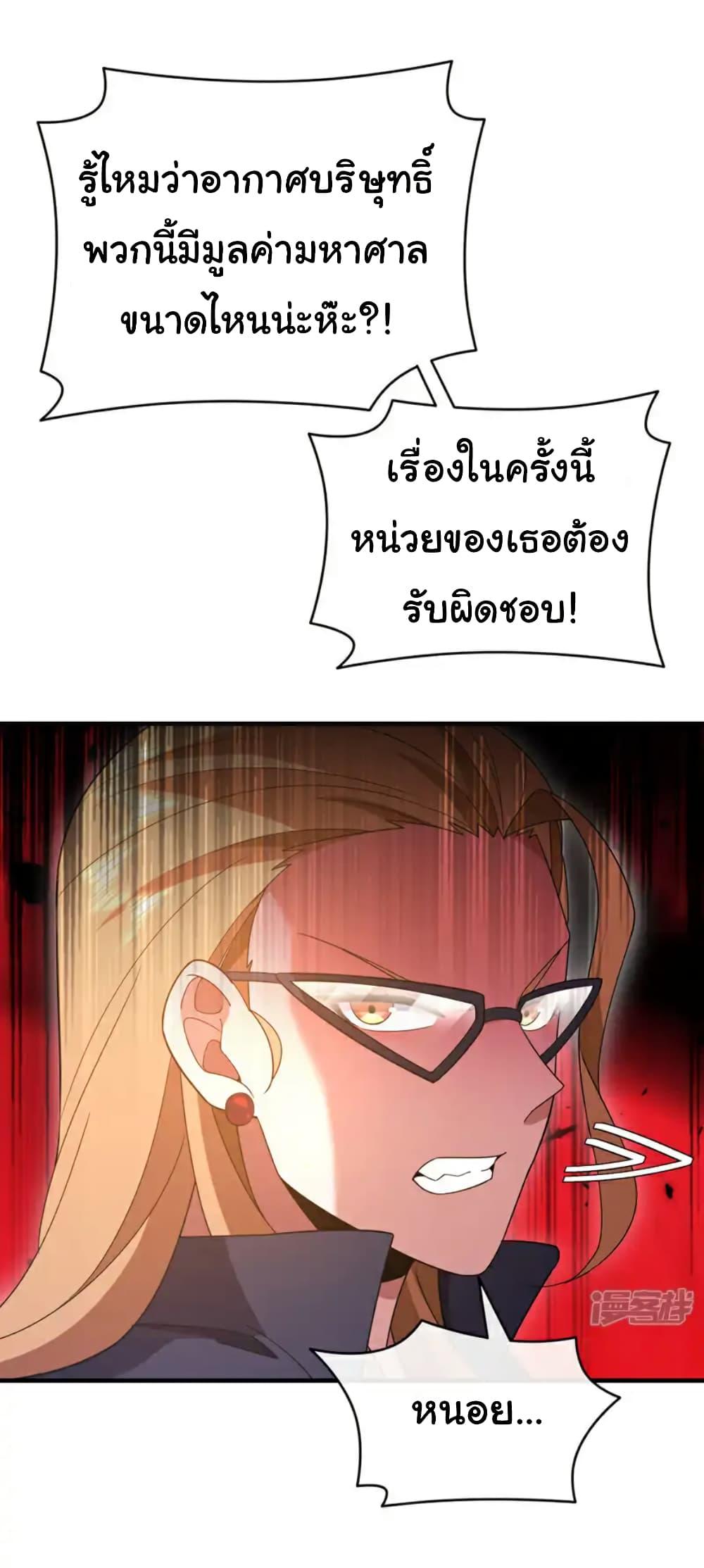 Chu Chen, The Trash Son-in-Law ตอนที่ 121 13