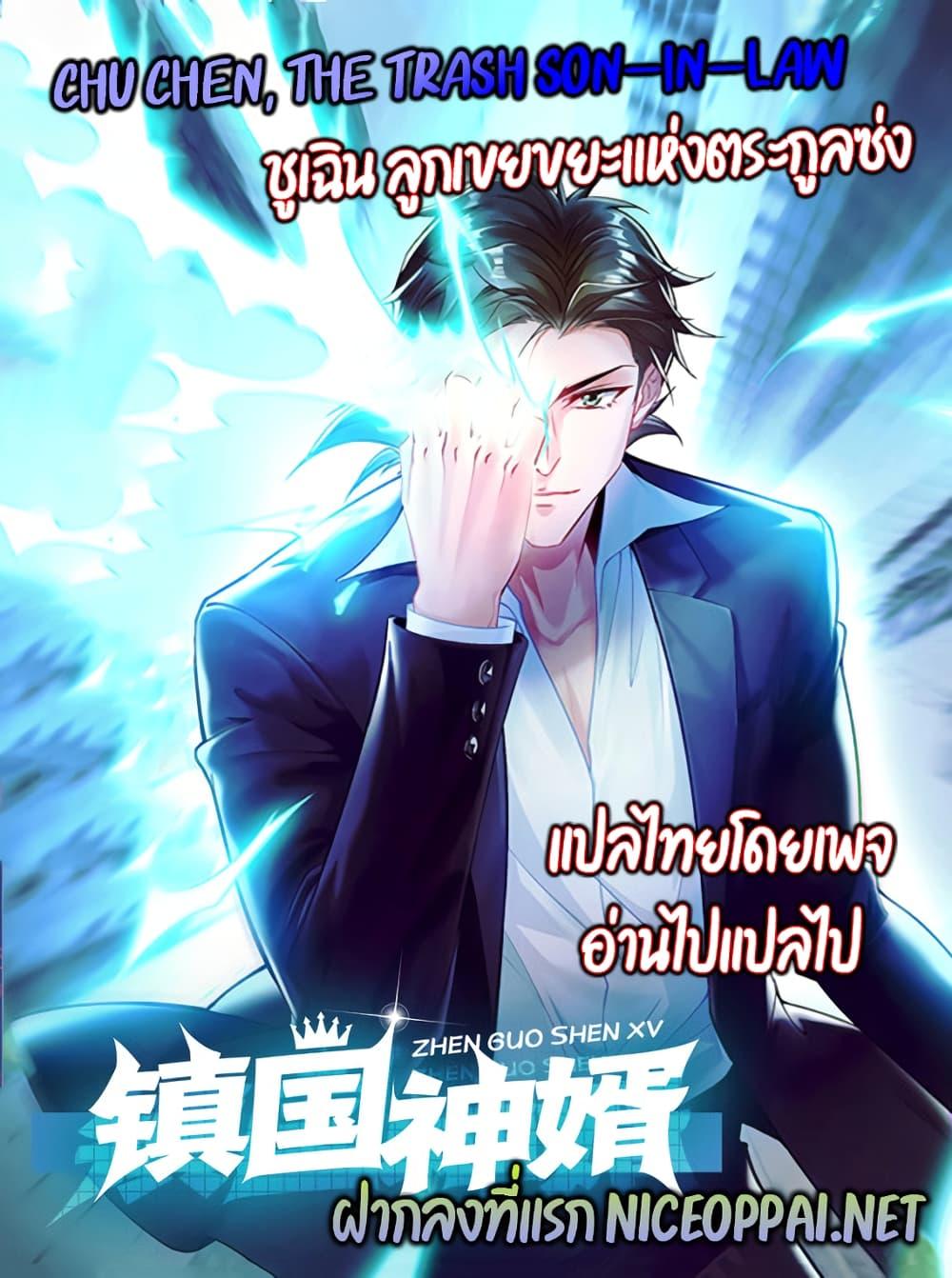 Chu Chen, The Trash Son-in-Law ตอนที่ 122 31