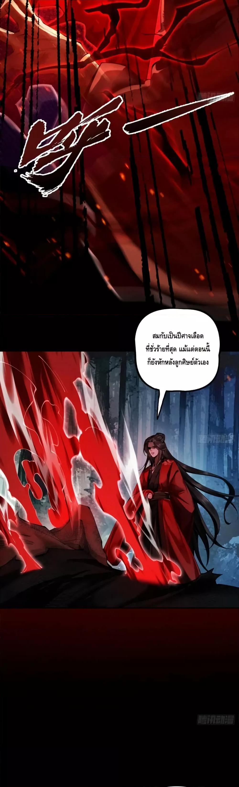 My Cultivation Has No Limit ตอนที่ 8 11