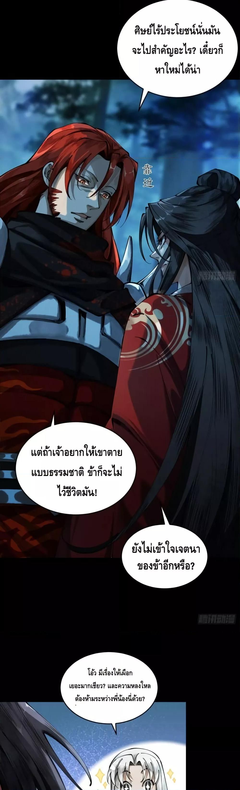 My Cultivation Has No Limit ตอนที่ 8 12