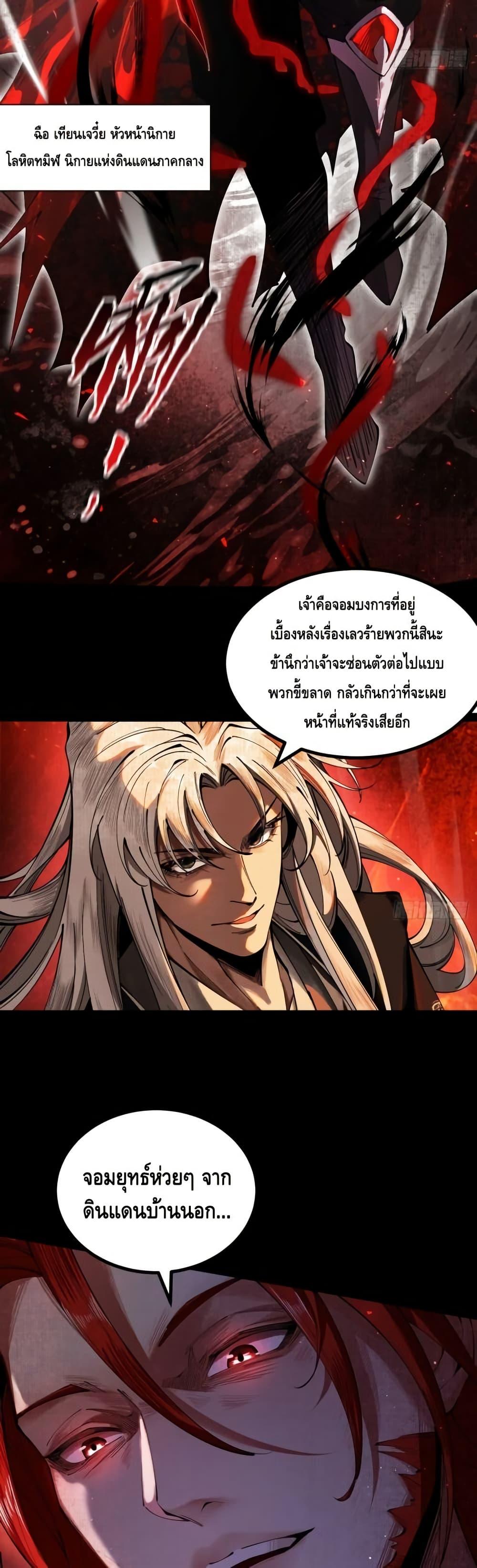 My Cultivation Has No Limit ตอนที่ 8 3