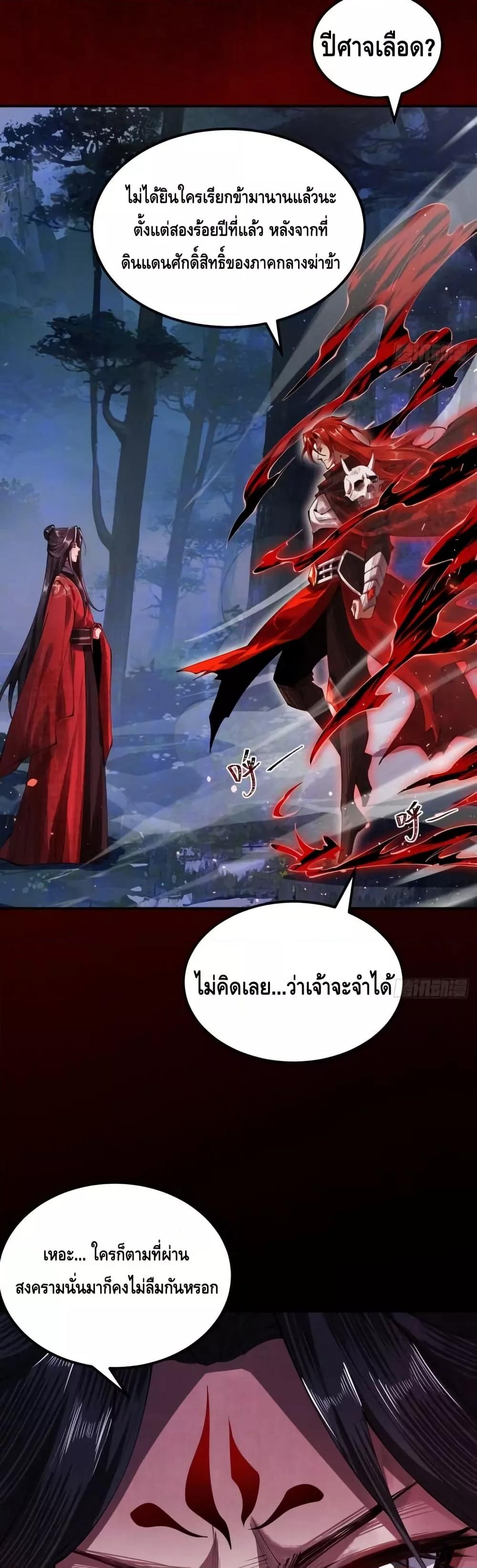 My Cultivation Has No Limit ตอนที่ 8 5
