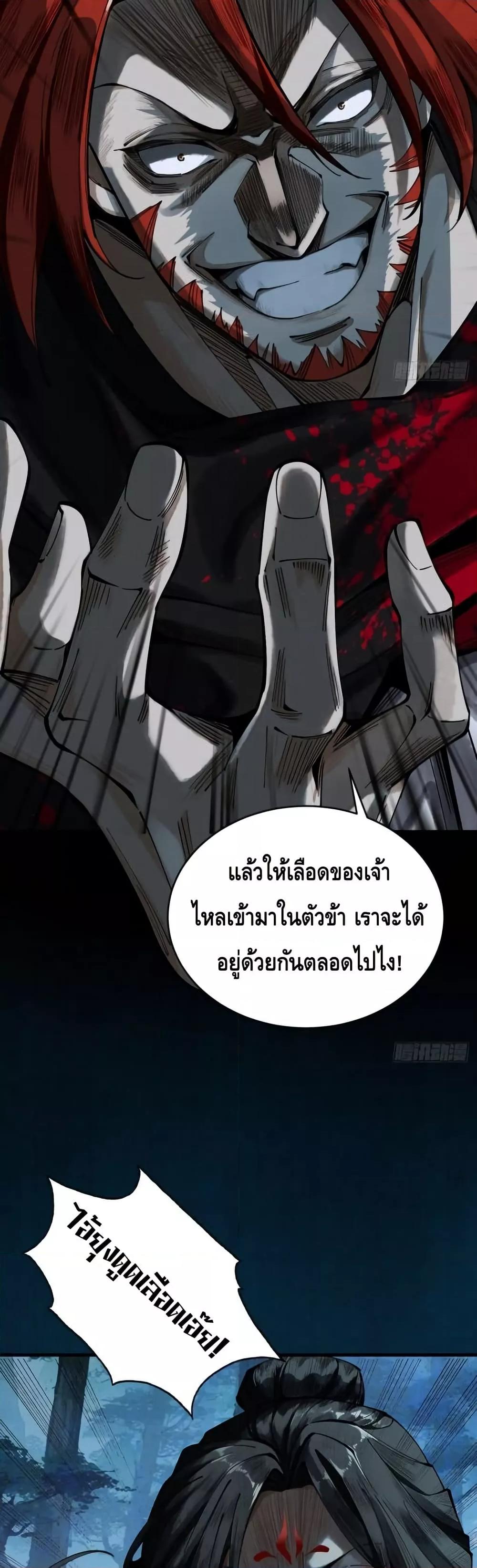 My Cultivation Has No Limit ตอนที่ 8 15