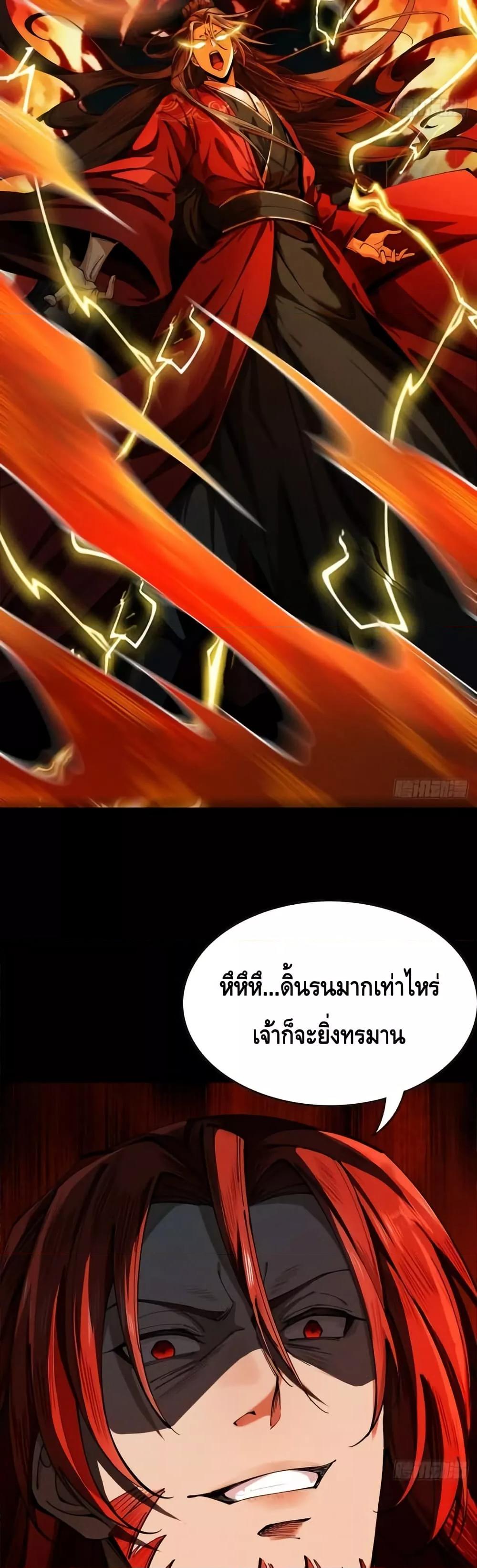 My Cultivation Has No Limit ตอนที่ 8 17
