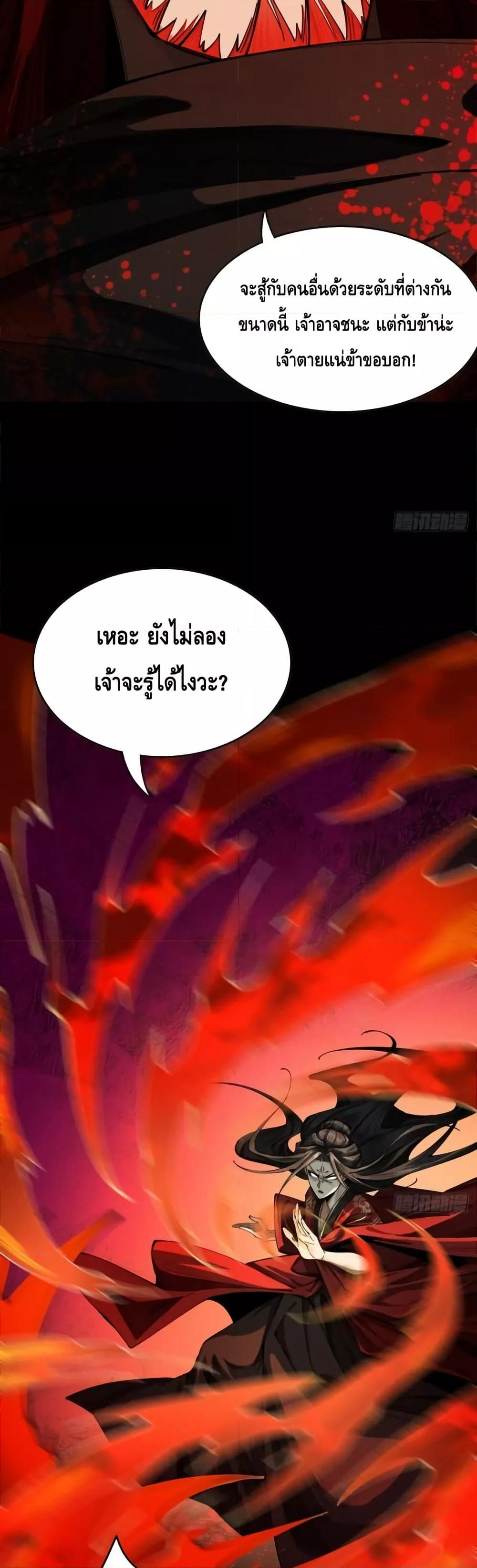 My Cultivation Has No Limit ตอนที่ 8 18