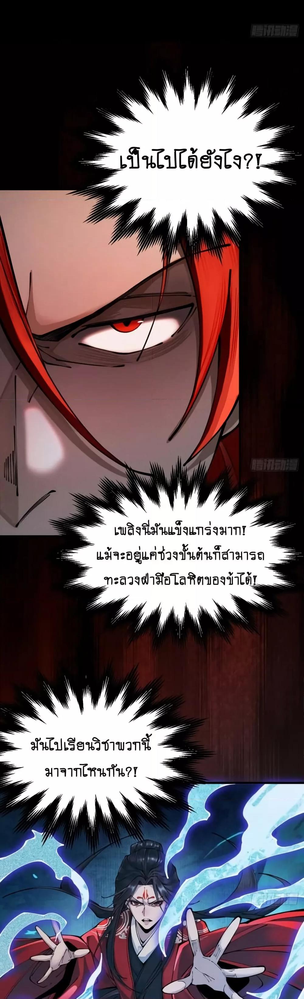 My Cultivation Has No Limit ตอนที่ 8 22