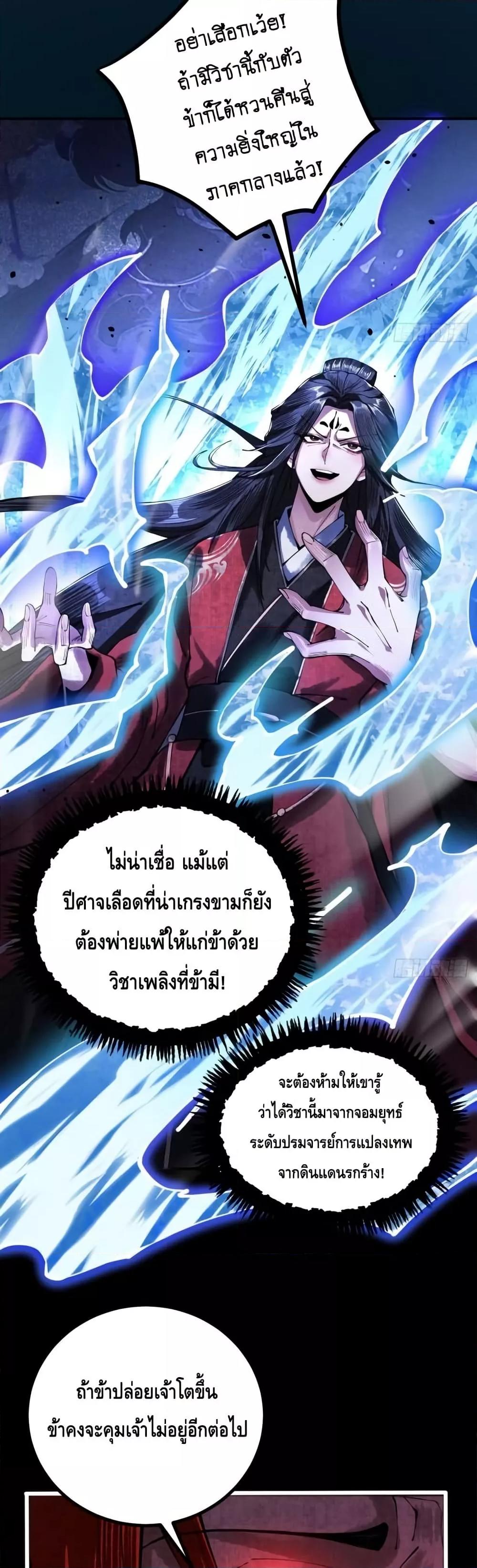 My Cultivation Has No Limit ตอนที่ 8 29