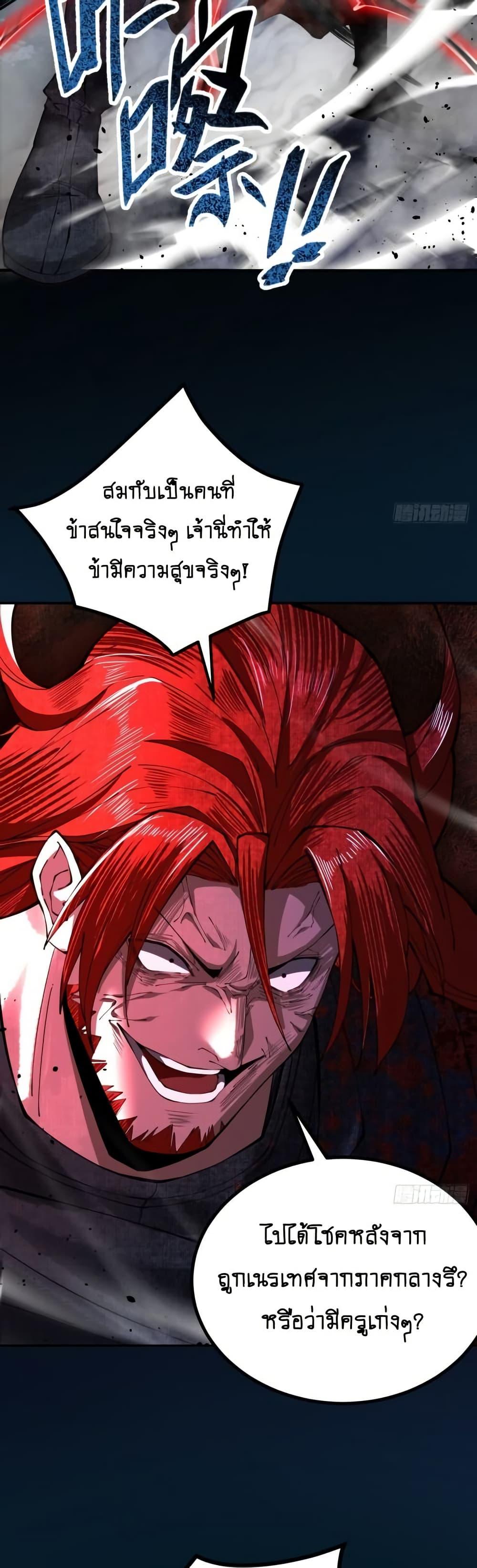 My Cultivation Has No Limit ตอนที่ 8 28