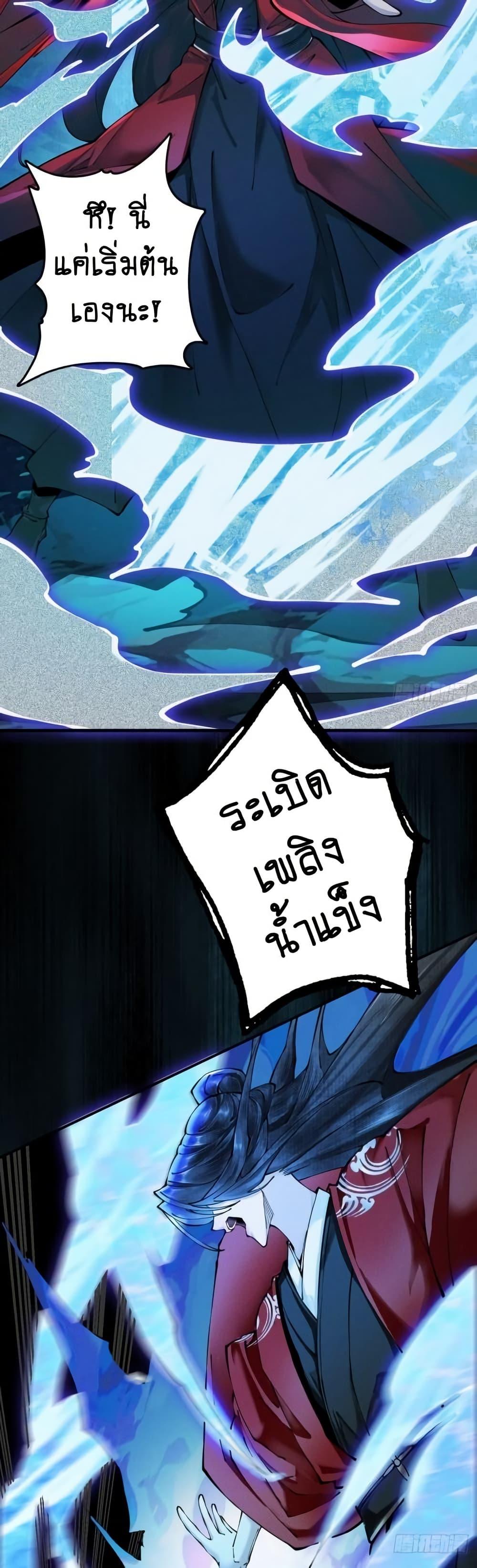 My Cultivation Has No Limit ตอนที่ 8 23