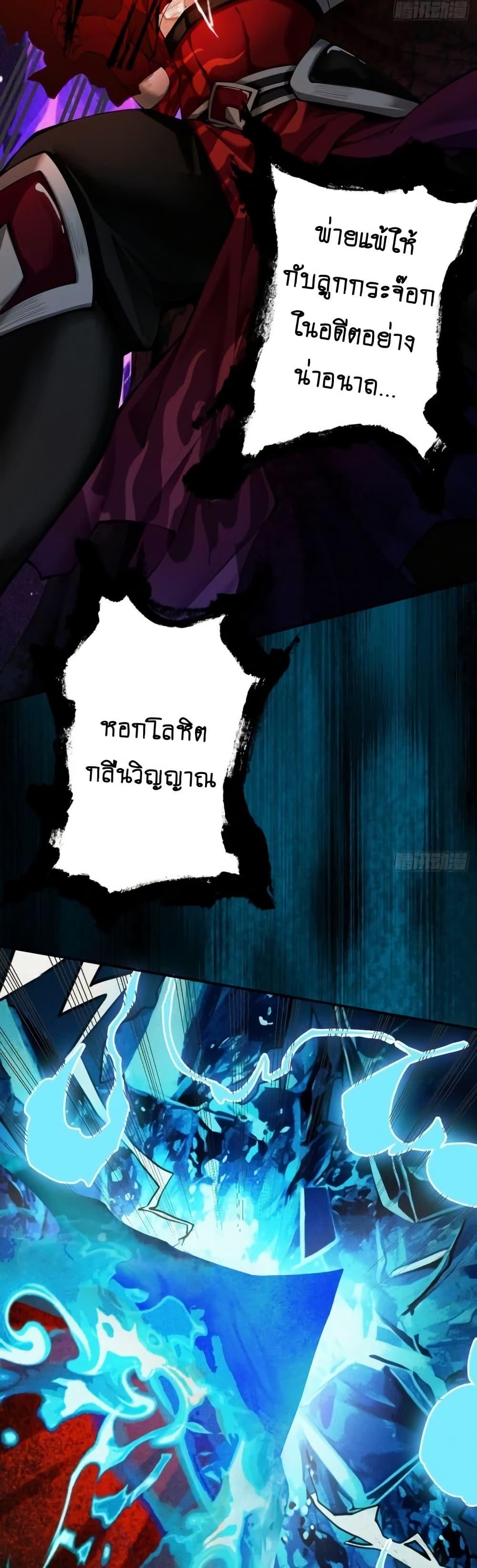 My Cultivation Has No Limit ตอนที่ 8 25