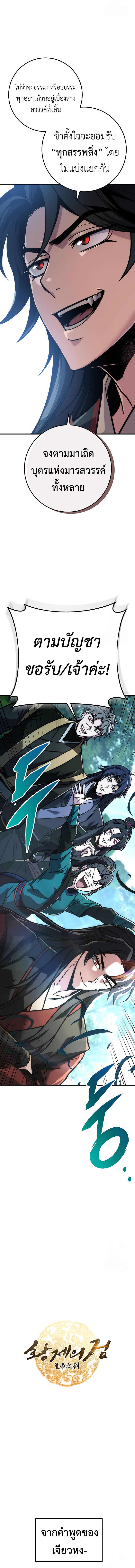 The Emperor’s Sword ตอนที่ 64 3