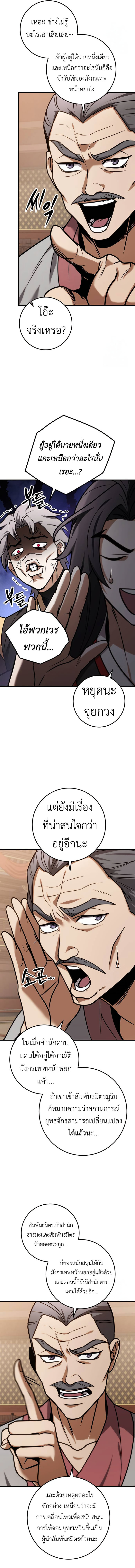 The Emperor’s Sword ตอนที่ 64 11