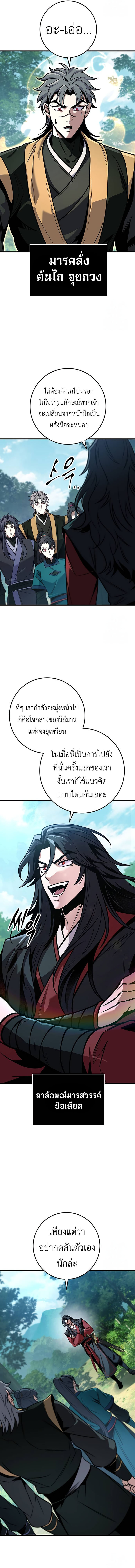The Emperor’s Sword ตอนที่ 64 2