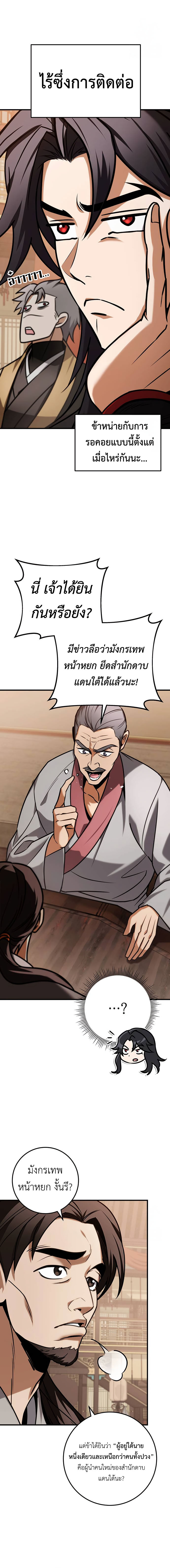 The Emperor’s Sword ตอนที่ 64 10