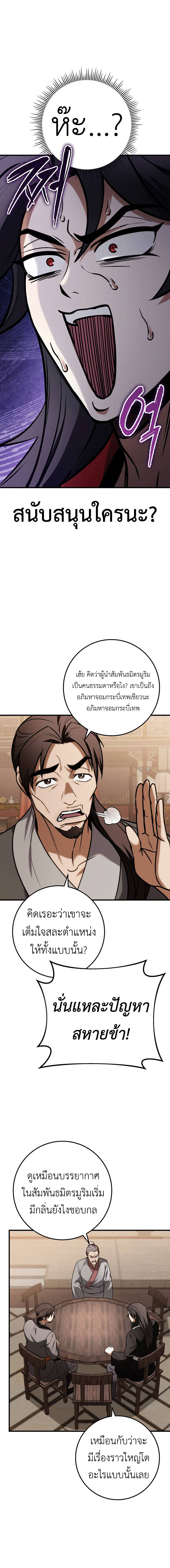 The Emperor’s Sword ตอนที่ 64 12