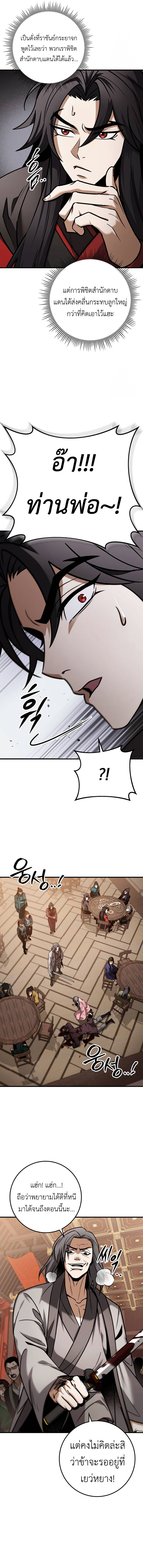 The Emperor’s Sword ตอนที่ 64 13