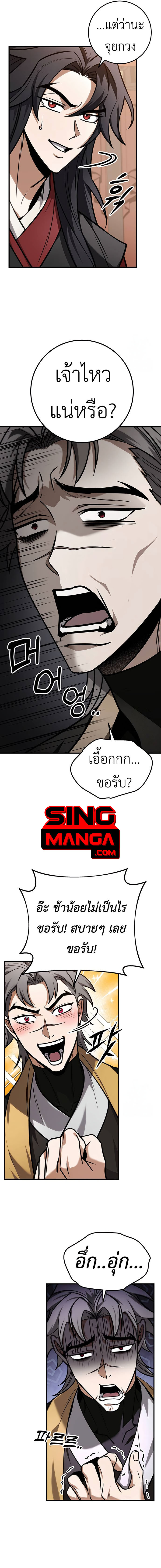 The Emperor’s Sword ตอนที่ 64 7