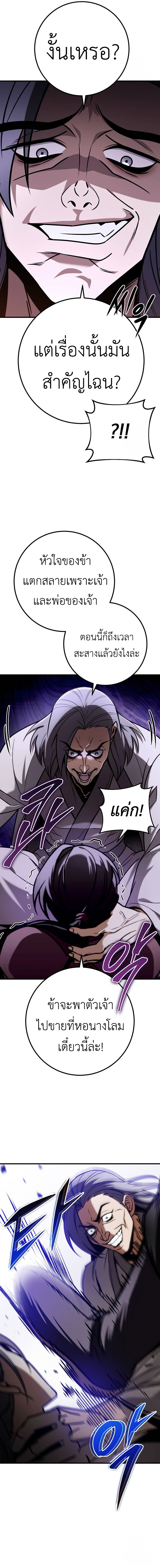 The Emperor’s Sword ตอนที่ 64 15