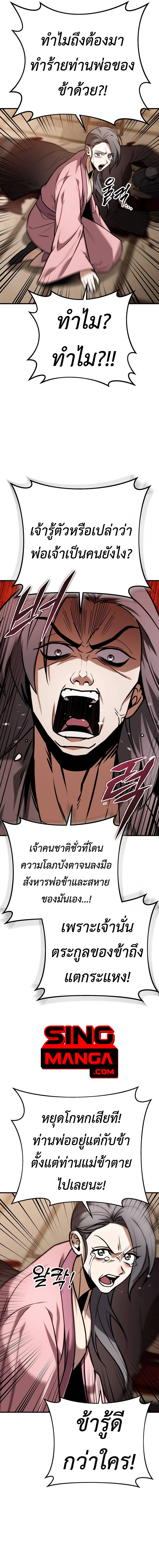 The Emperor’s Sword ตอนที่ 64 14