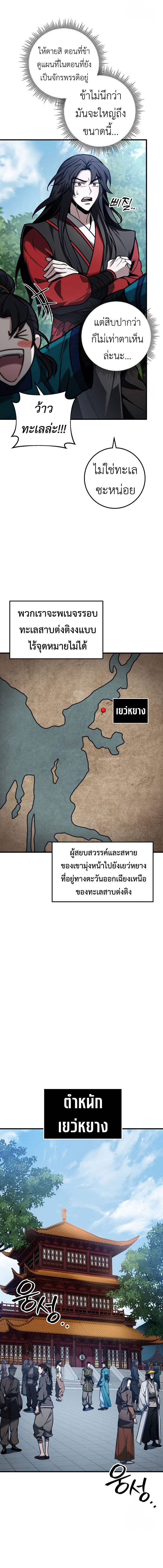 The Emperor’s Sword ตอนที่ 64 5