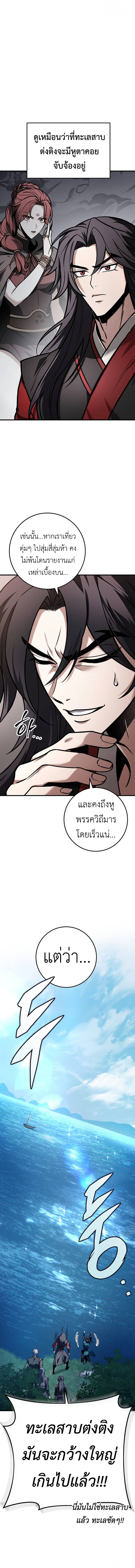 The Emperor’s Sword ตอนที่ 64 4