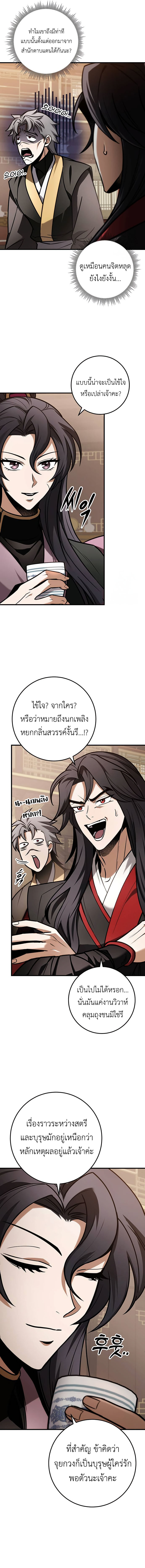 The Emperor’s Sword ตอนที่ 64 8